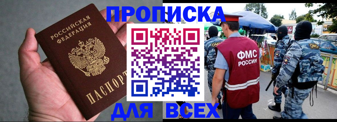 временная прописка в Саратове