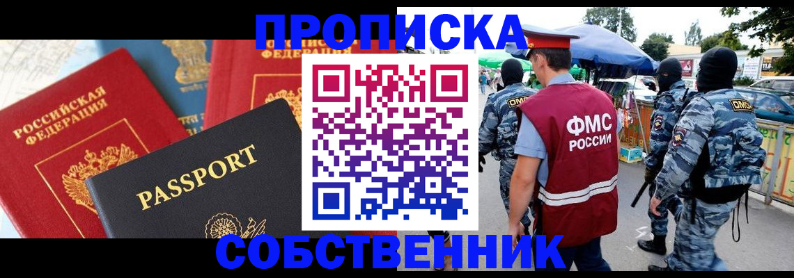прописка поиск в Саратове