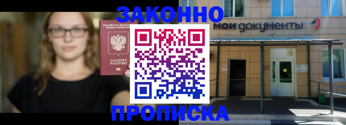 временная регистрация собственник в Саратове