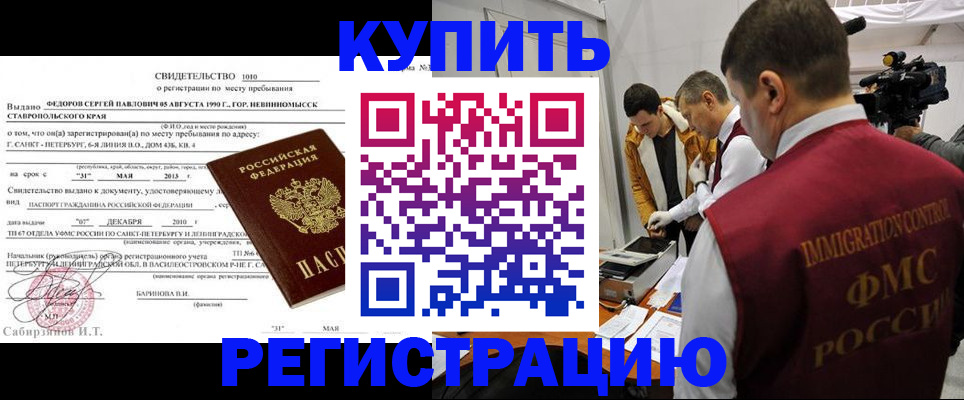 временная регистрация поиск в Саратове