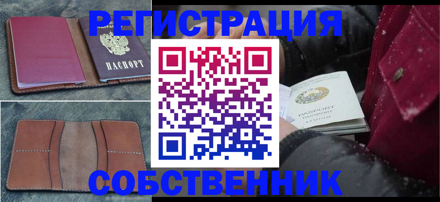 прописка в Саратове