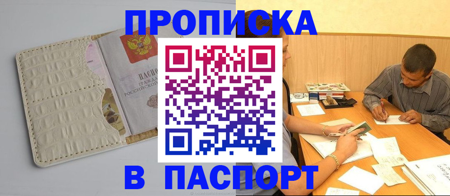 прописка регистрация в Саратове