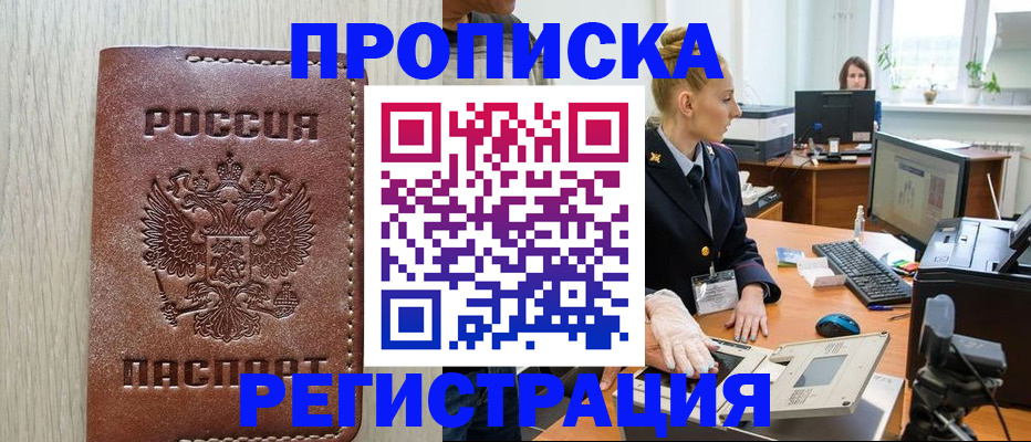 временная регистрация в квартире в Саратове