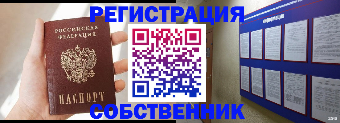 прописка регистрация в Саратове